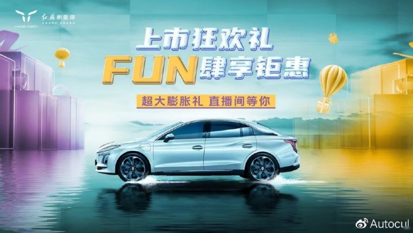 红旗新能源玩转直播带货，E-QM5 560KM PLUS 2023款惊