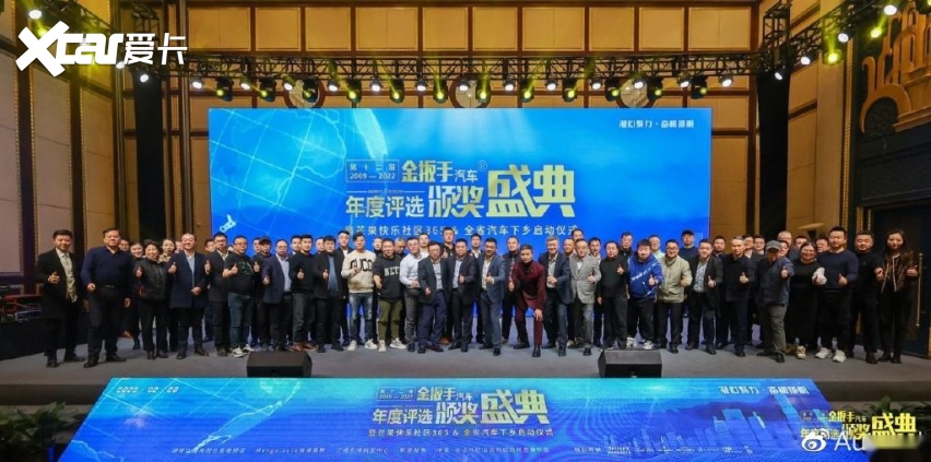 第十二届金扳手颁奖 暨芒果快乐社区365&全省汽车下乡启动圆满落幕