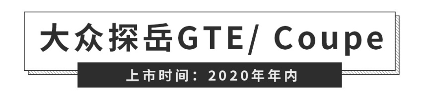 年销量400万辆的大众，今年这些新车又要来掏空你的钱包！