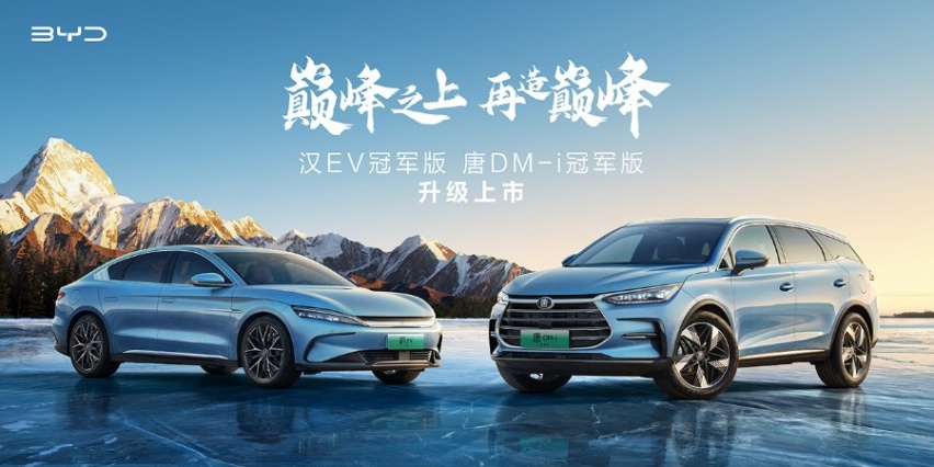 汉唐双旗舰冠军版正式上市，售价20.98~29.98万元