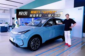 探店极狐T1，“以小见大 ”小车也能一键大床房