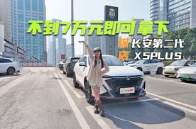 入门版有现车！探店第二代X5PLUS：1.5T，不到7万元