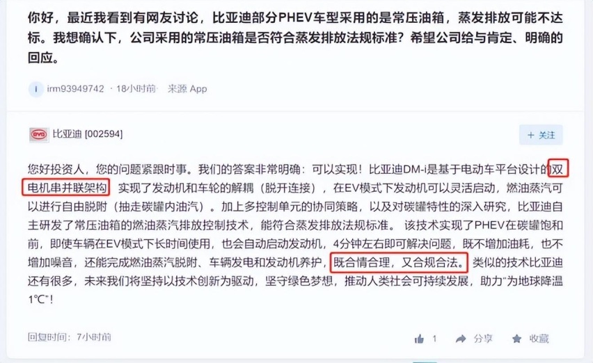 网传比亚迪也采用高压油箱，比亚迪尚未正式回应！长城赢了？