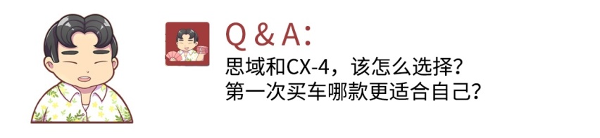 第一次买车哪个好 选思域还是CX-4？