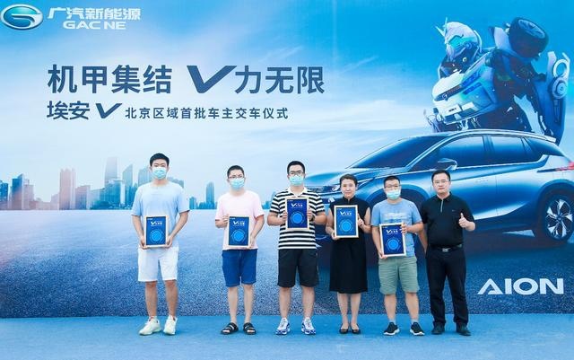 埃安V 四城千台交付北京站开场 8月延续热销势头进军金九银十
