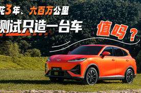 花3年、六百万公里测试只造一台车，风云T7品质全球车，值吗？