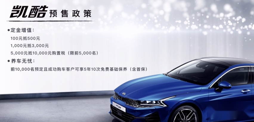 加长+双联屏+新动力，国产新起亚K5定名凯酷，正式开启预售
