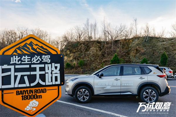 万试如意 百城百公里试驾 东风日产奇遇中原行•洛阳站带你奇遇白云山