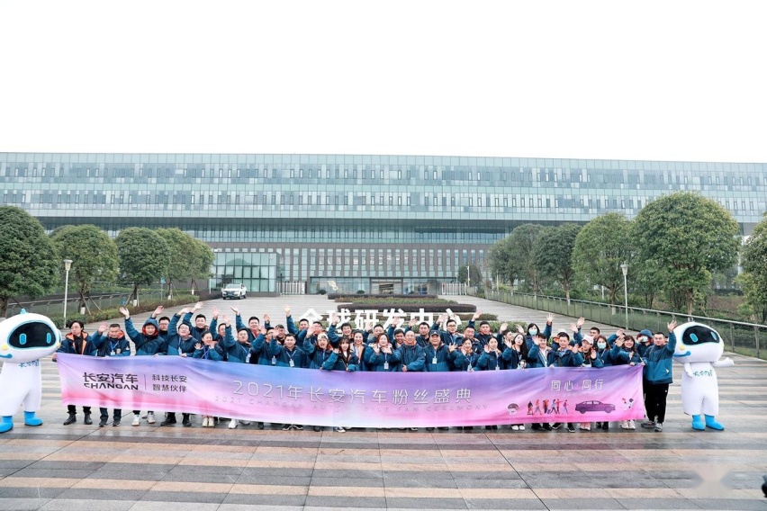 “同心·同行 温暖每一个你” 第六届长安汽车粉丝庆典活动盛大开启