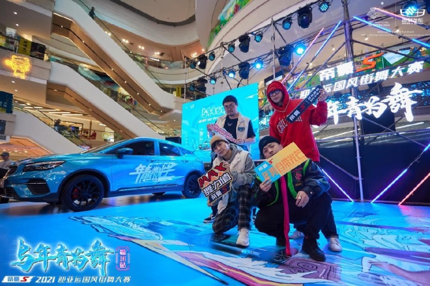 与年轻为舞，帝豪S 2021迎亚运国风街舞大赛福州站，引爆街舞热潮！