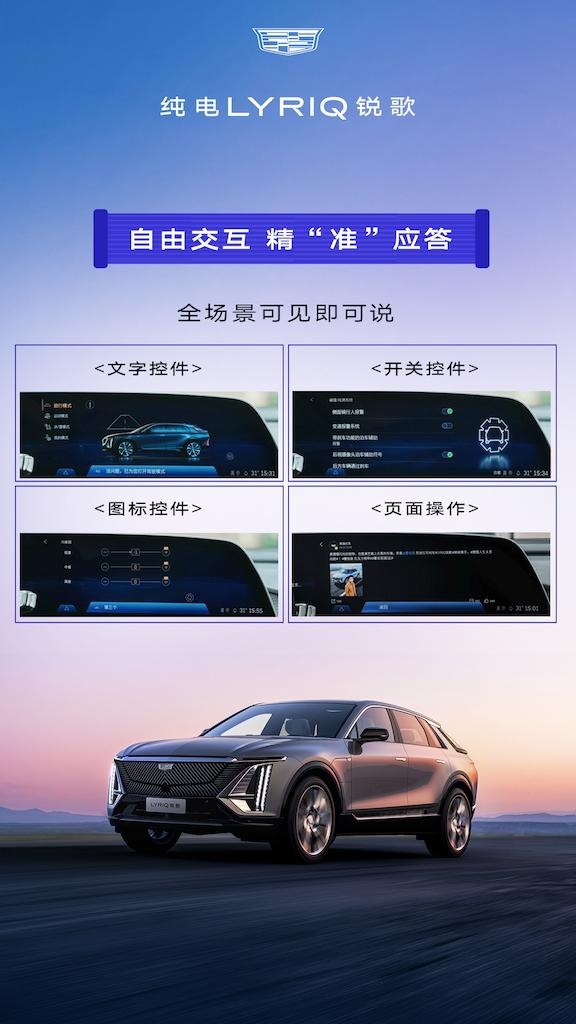 凯迪拉克纯电IQ OS V2.2版本OTA升级开启 锐歌惊艳先享