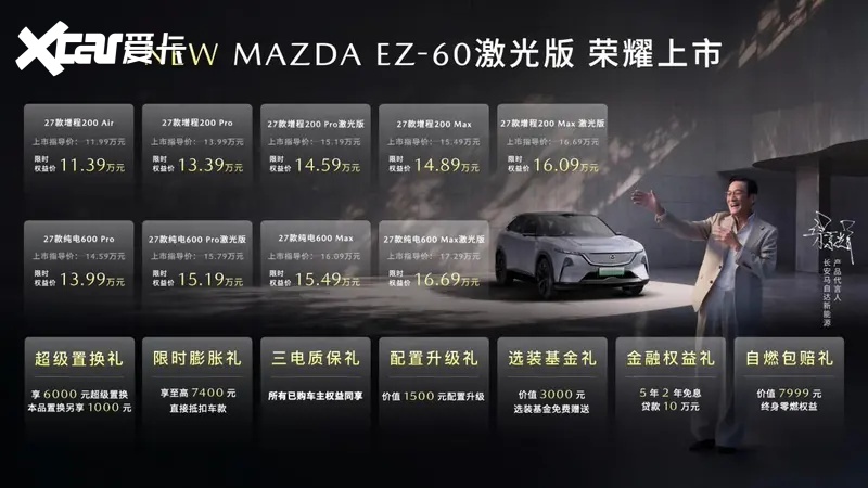 MAZDA EZ-60激光版正式上市 2026长安马自达粉丝盛典珠海