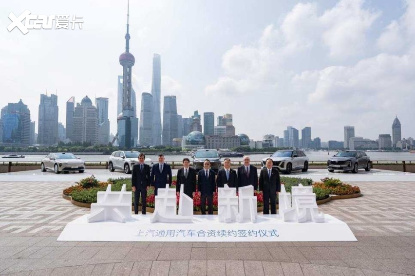 上汽通用合资续约20年至2047 开启中国智造全球化新篇章