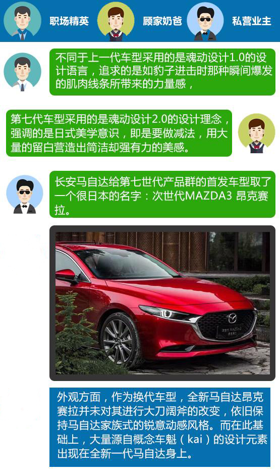 全新一代马自达3新车展望 东瀛“三系”终换代