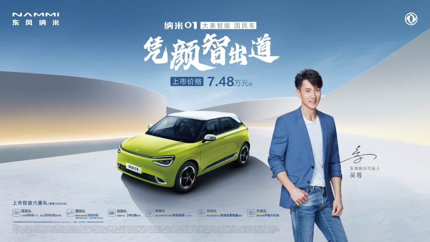 东风纳米01是如何让智能科技变得触手可及的？