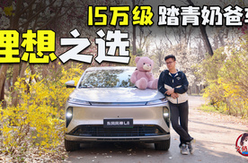 15万级踏青奶爸车理想之选 试驾东风风神L8