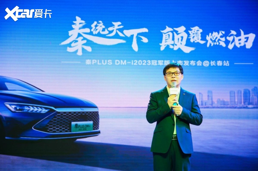 油电同价 颠覆燃油 秦PLUS DM-i2023冠军版长春上市