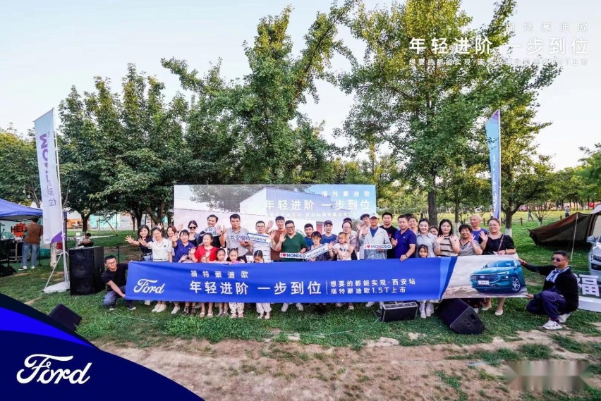 福特蒙迪欧1.5T亮相西安，年轻进阶，想要的都能实现