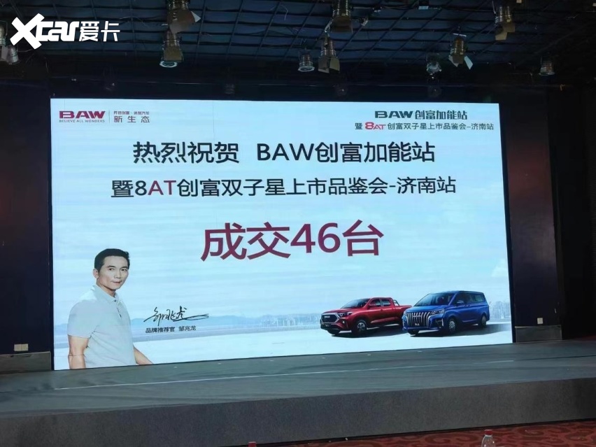 聚焦创富休旅，北汽制造自动档双车，7月26日济南上市团购开启！