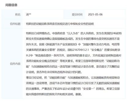 特斯拉法务部开通微博，这与“单踏板模式”热议有关吗？