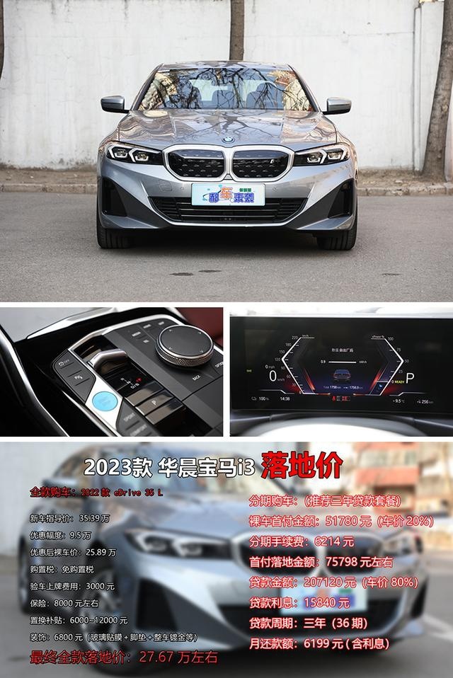 宝马3系长轴版打8.6折，宝马i3全系降9.5万，燃油纯电买谁更值？
