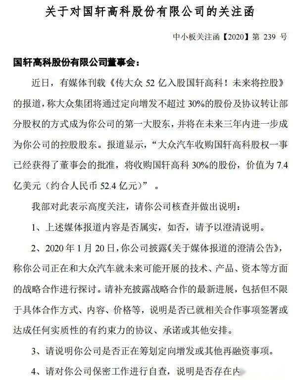 52亿元，大众成为国轩高科第一大股东?