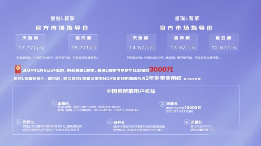 好事成双：吉利星瑞L智擎/星越L智擎上市