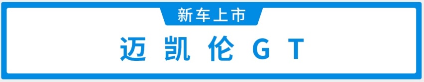 这批新车，10w起步，就能圆你购车梦。