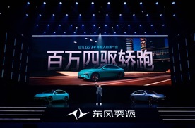 东风奕派eπ007+正式上市 限时焕新价13.99万元起