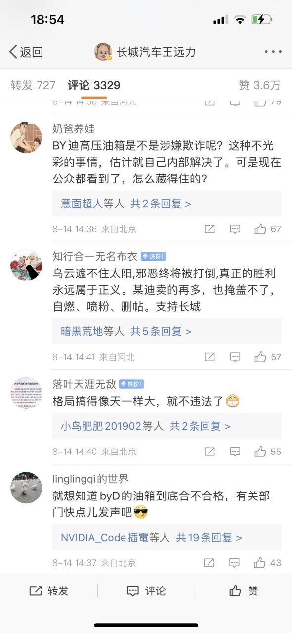 长城汽车举报比亚迪该有个结果了