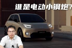 预算10万内电动车，为什么我比较推荐AION UT？