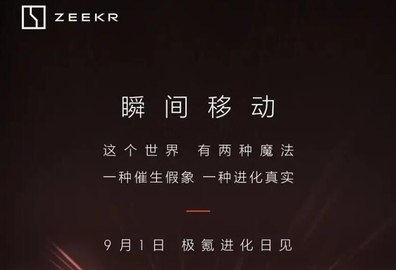 售价超百万！新增高性能套件，极氪001 FR将于9月1日发布