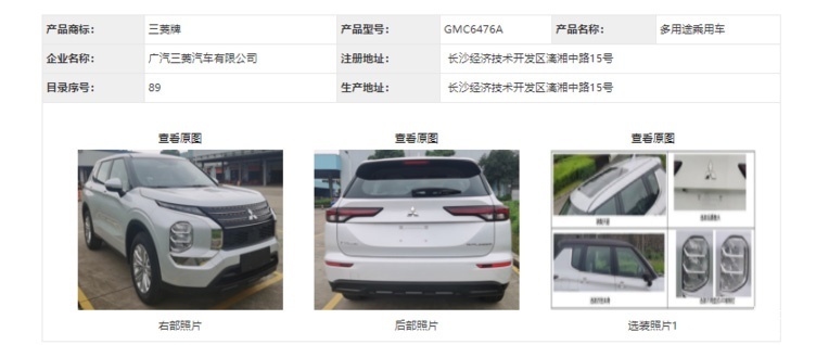 全新欧蓝德申报信息曝光，外观更加霸气，1.5T四缸动力性能抢眼