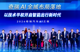 以技术平权开启智能出行新时代！奇瑞AI全域布局落地