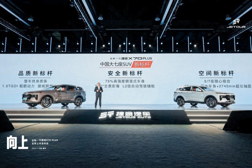 全新一代家用燃油大七座SUV捷途X70 PLUS正式发布