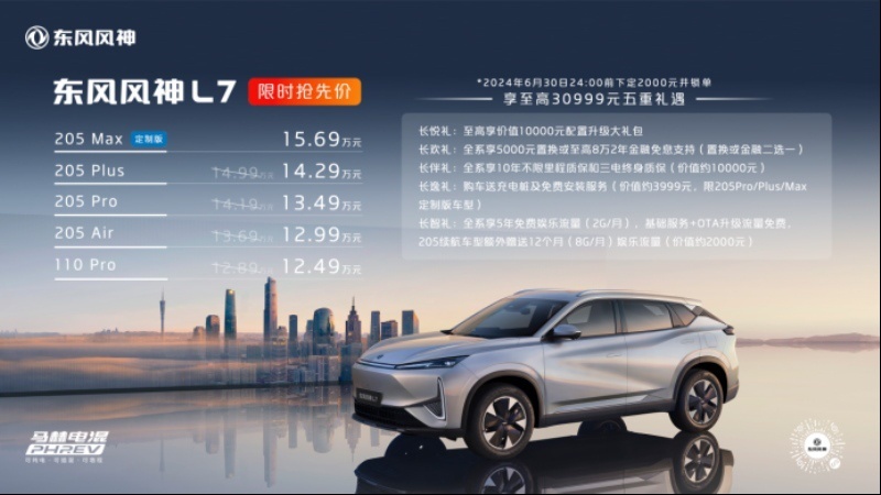 可通勤 可跑无人区 东风风神L7上市 205km纯电续航版12.99万