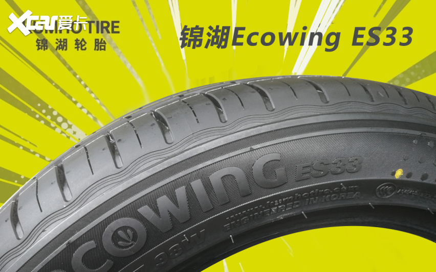 家用轮胎的不二之选锦湖ecowinges33