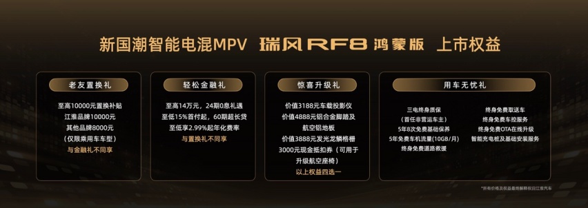 再创智能电混MPV价值新基准，瑞风RF8鸿蒙版不负期待强势登场