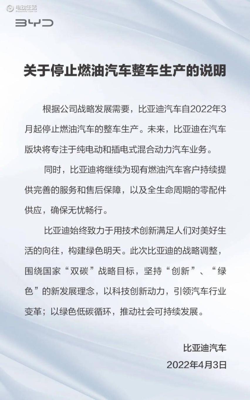 比亚迪停止燃油车生产：品牌圈层认知提升的开始？