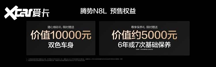 预售31.98万起，腾势N8L全系标配易三方、云辇-A+路面预瞄2.0