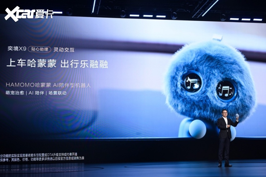 第二代家庭旗舰 奕境X9开启预售 预售价29.98万-37.98万元