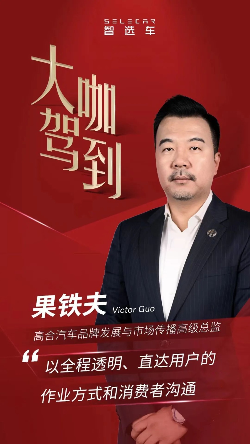 专访高合汽车：以全程透明、直达用户的作业方式和消费者沟通