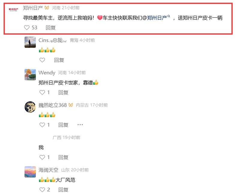 开皮卡逆流上山救母  郑州日产：寻车主送全新皮卡！