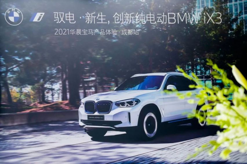 新生代电动豪华新选择，BMW iX3带你一路驭春而行！