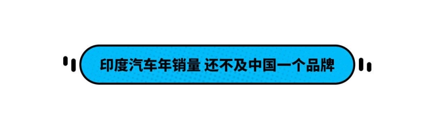 网友都笑了！它 想要2000美元新车超越中国？没可能！