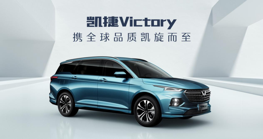 五菱凯捷，会是下一个五菱神车么？