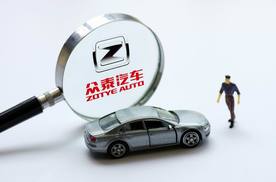 人去楼空，众泰造车终是黄粱一梦