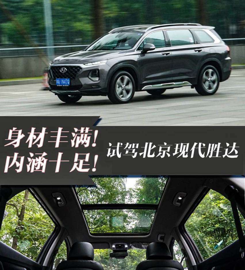 身材压过汉兰达，配置赛过BBA！选择北京现代胜达会错吗？
