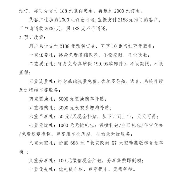 可享终身基础保养等十大政策，长安欧尚X7疑似预售政策曝光！