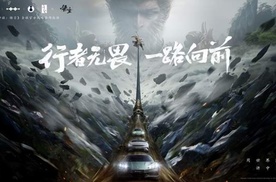 刘京说车丨比亚迪与《黑神话：悟空》达成合作，携手书写中国神话